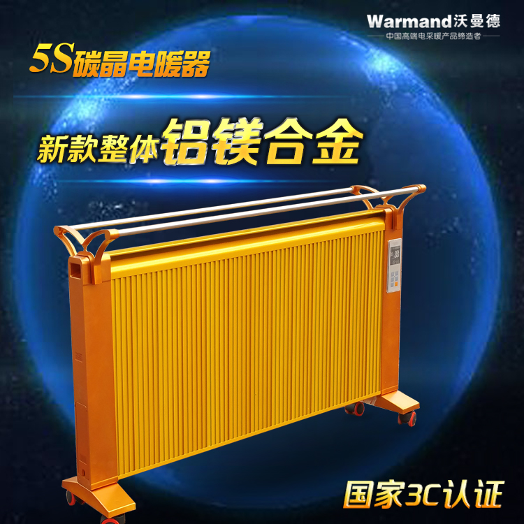 碳晶电暖器5S