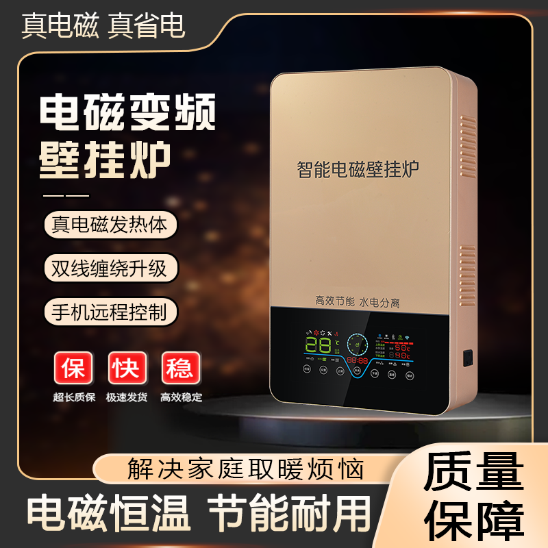 电磁变频采暖炉