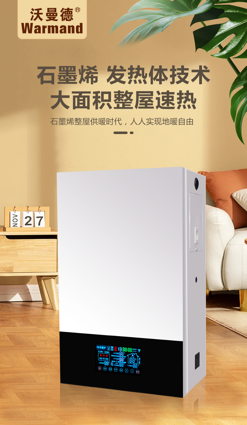 石墨烯电采暖炉