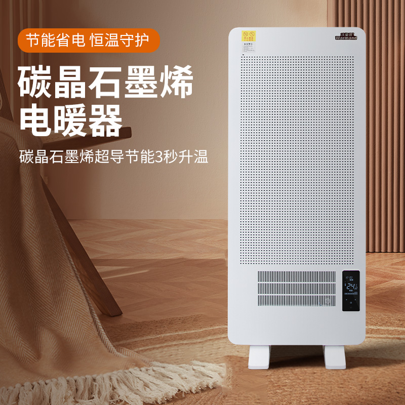 碳晶石墨烯电暖器