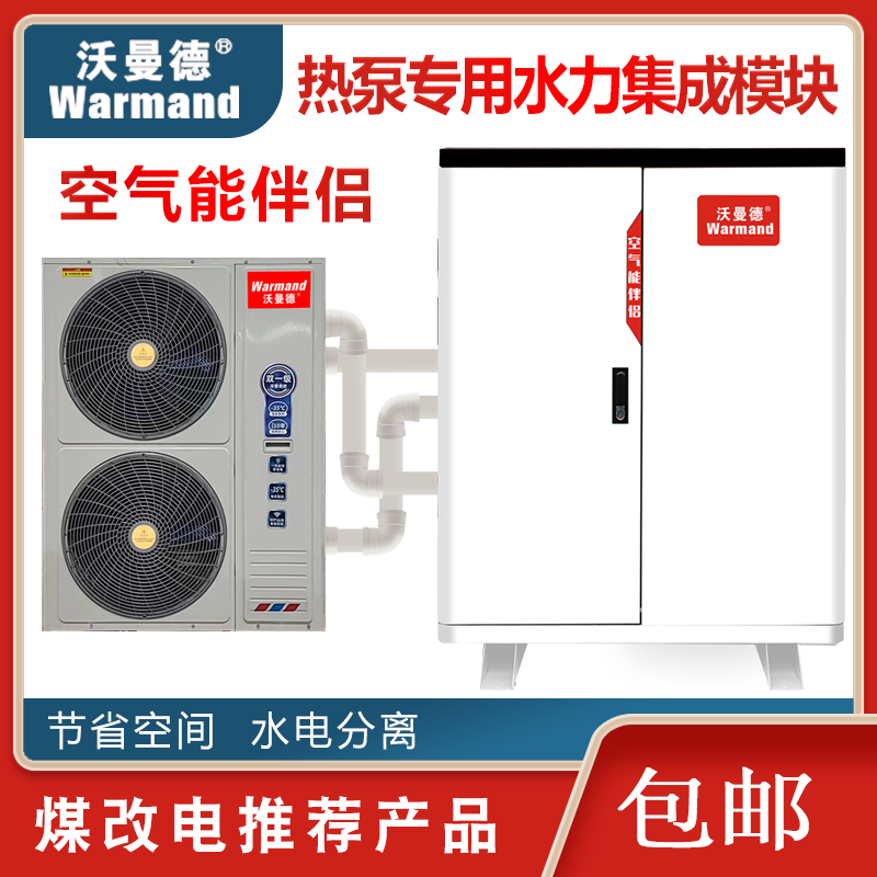  空气能伴侣 热泵专用水力集成模块