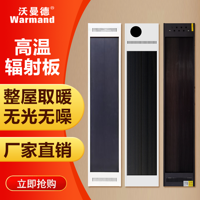 	 远红外高温辐射版加热器电热幕板取暖器热风幕高温设备大空间
