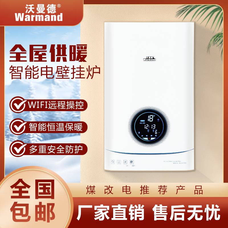 PTC半导体电锅炉家用采暖炉节能新型取暖