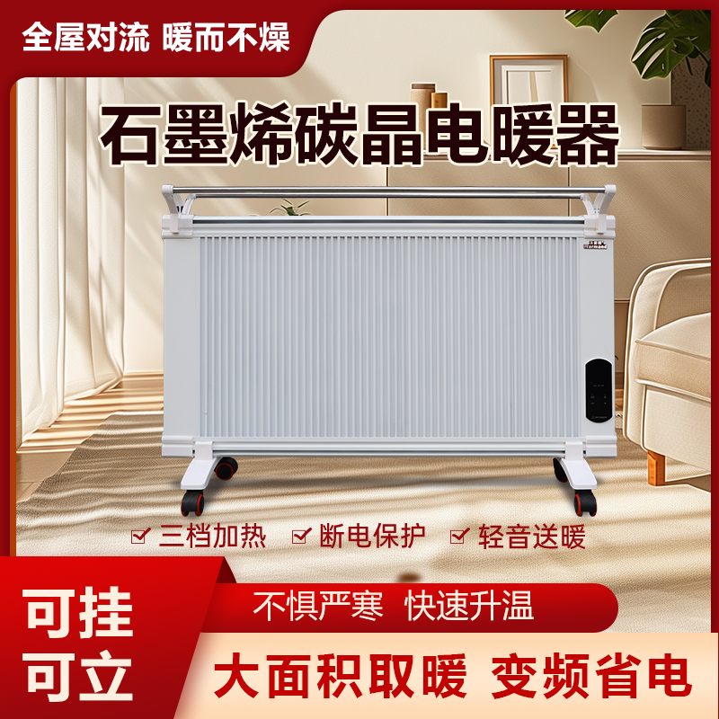 取暖器石墨烯碳晶家用智能省电暖气片变频暖风炉新款速热板