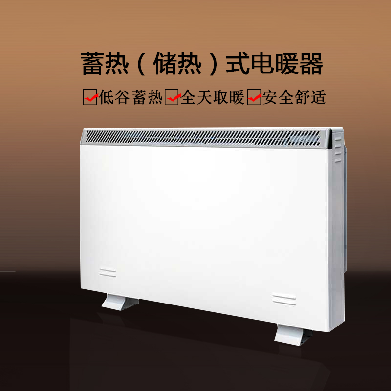 储热式电暖器 - 黄骅市沃曼德节能科技有限公司